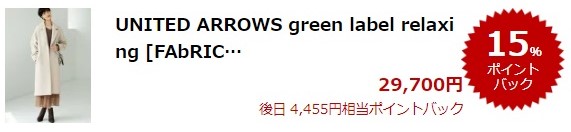 楽天スーパーDEAL