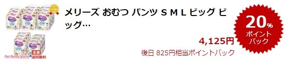 楽天スーパーDEAL