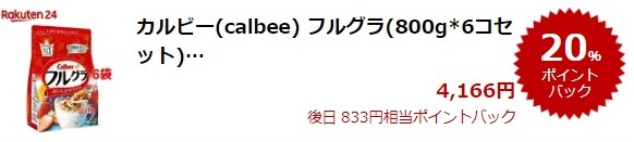 楽天スーパーDEAL