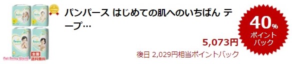 楽天スーパーDEAL