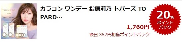 楽天スーパーDEAL