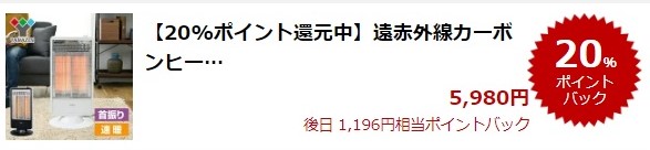 楽天スーパーDEAL