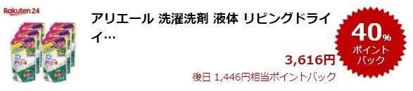 楽天スーパーDEAL
