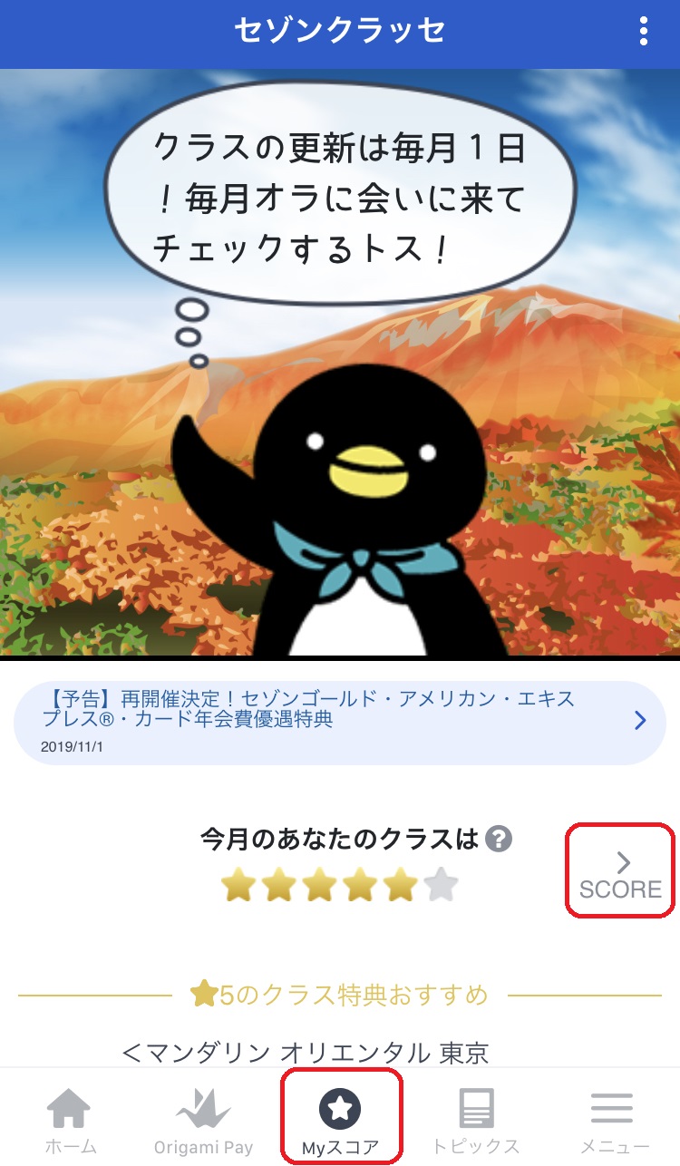 セゾンクラッセ