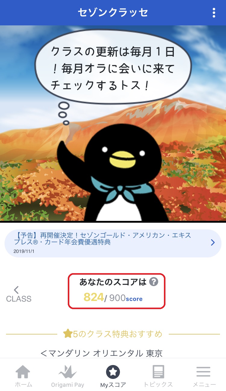 セゾンクラッセ