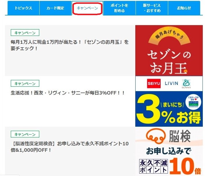セゾンクラッセのスコアを上げる方法