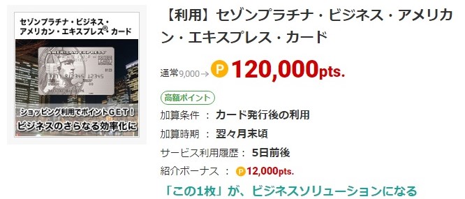 セゾンプラチナビジネスアメックスECナビ