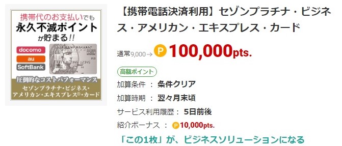 セゾンプラチナビジネスアメックスECナビ