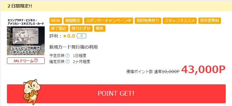 セゾンプラチナビジネスアメックス モッピー