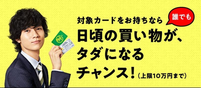 三井住友カードタダチャン