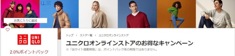 ユニクロ楽天リーベイツ