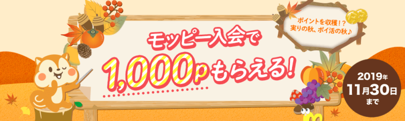 モッピー入会