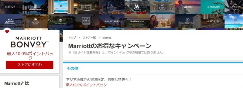 マリオット楽天リーベイツ