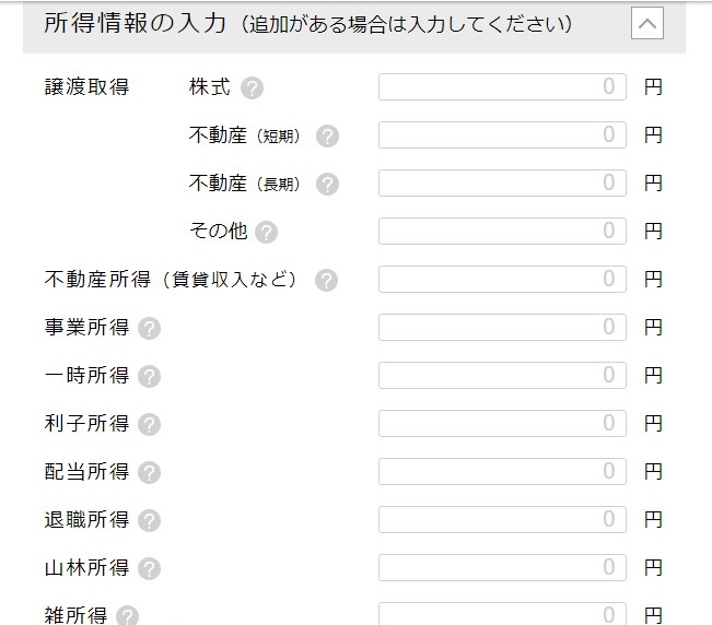 ふるさと納税シュミレーション
