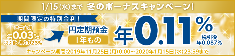 楽天銀行冬のボーナスキャンペーン