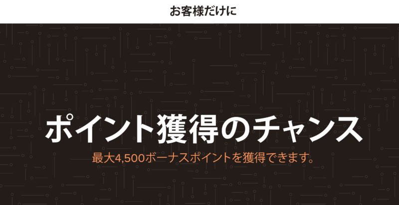 マリオットボンヴォイのターゲットオファー