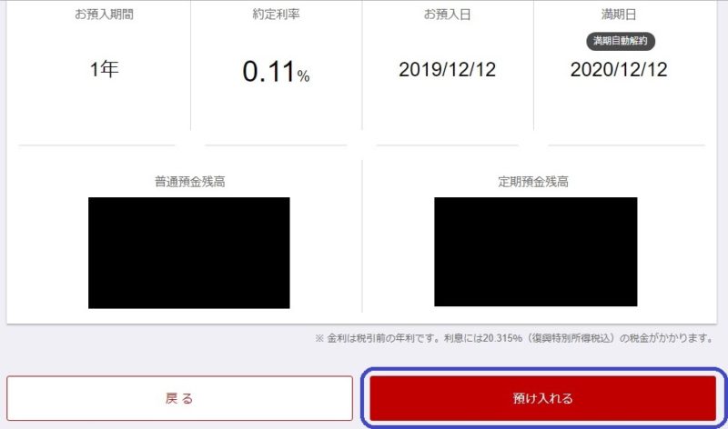 楽天銀行円定期キャンペーン