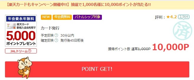 モッピー楽天カード