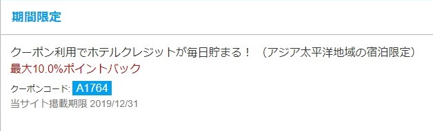 マリオット楽天リーベイツ
