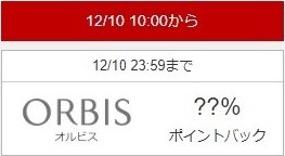 リーベイツ楽天スーパーSALE連動企画
