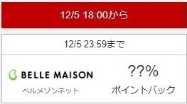 リーベイツ楽天スーパーSALE連動企画