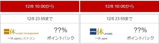 リーベイツ楽天スーパーSALE連動企画