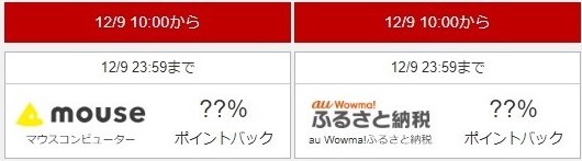 リーベイツ楽天スーパーSALE連動企画