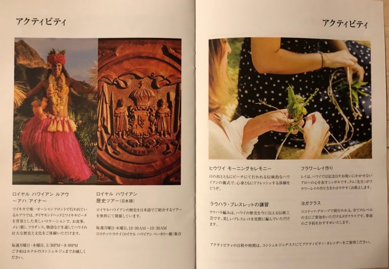 ロイヤルハワイアンホテルのアクティビティ