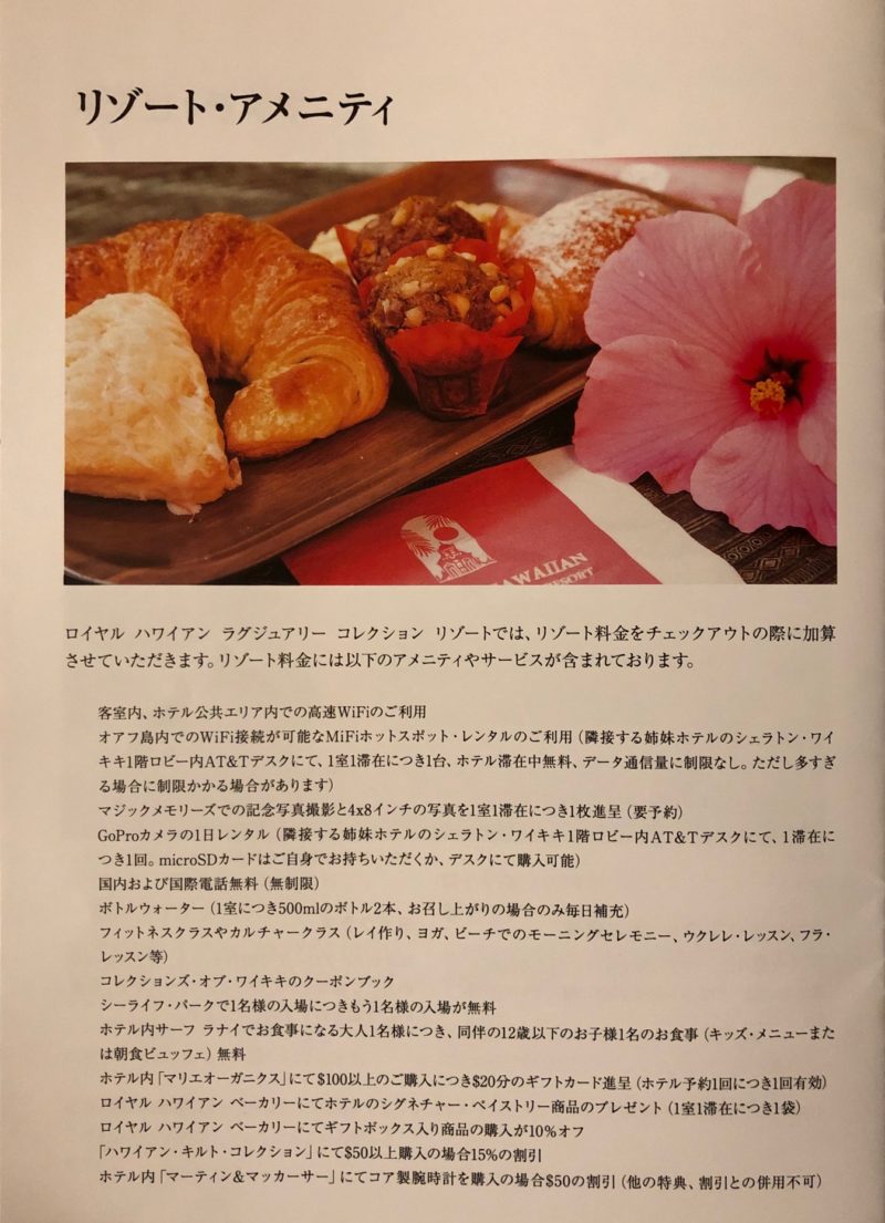 ロイヤルハワイアンホテル リゾートフィー