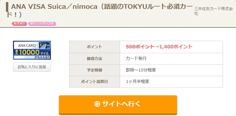 ANA TOKYU POINT ClubQ PASMO マスターカード