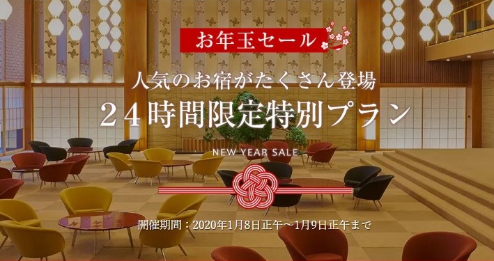 一休.comセール