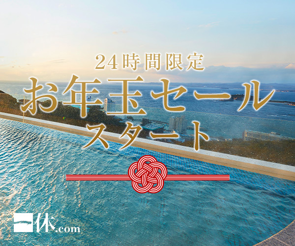 一休.comセール