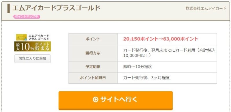 エムアイカードプラスゴールド ちょびリッチ