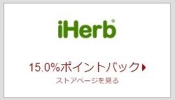 楽天リーベイツiHerb