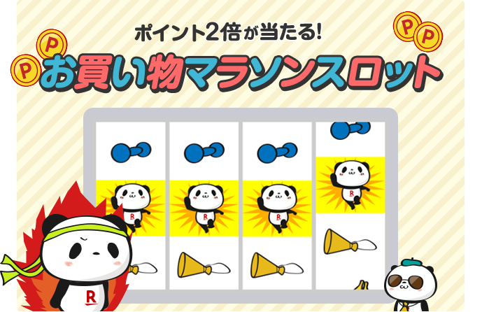 楽天スロット