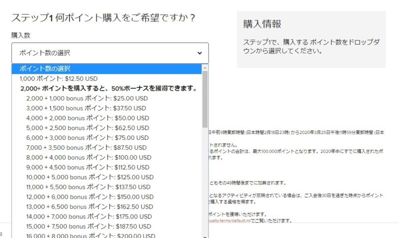 マリオットボンヴォイ ポイント購入