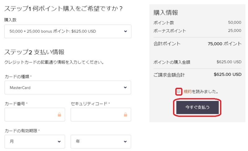 マリオットボンヴォイ ポイント購入