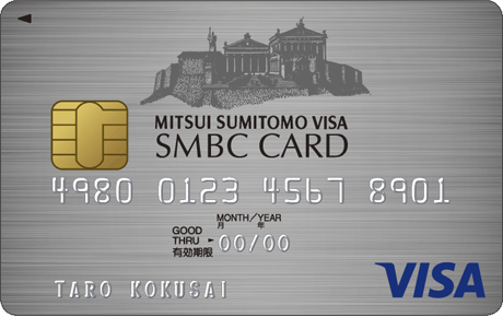 三井住友VISA SMBC CARDクラシック