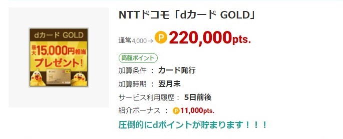 dカードGOLD