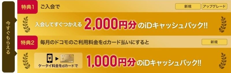 dカードGOLD