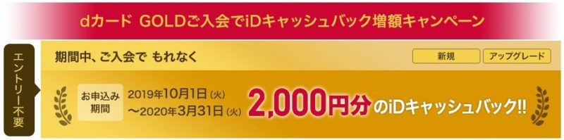 dカードGOLD