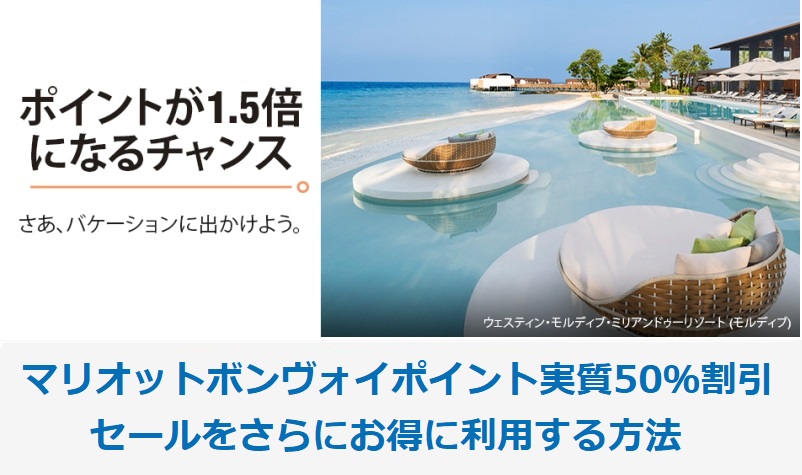 マリオットボンヴォイ ポイント購入