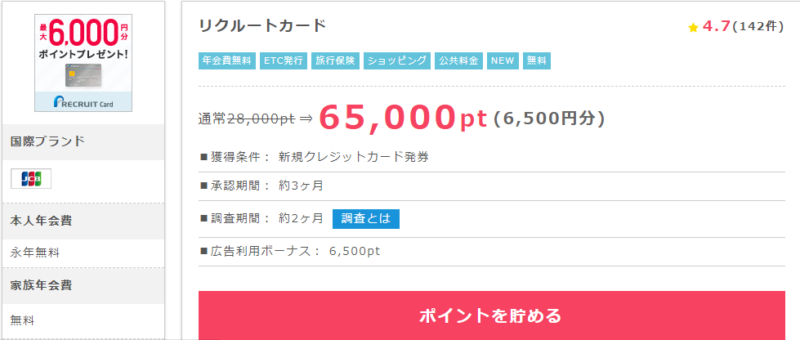 リクルートカード