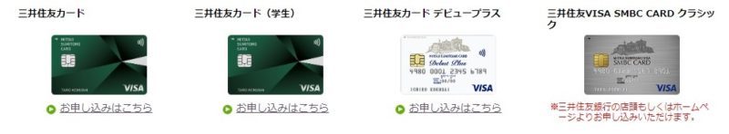 三井住友カード年会費永年無料