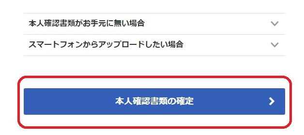 楽天証券つみたてNISA口座開設