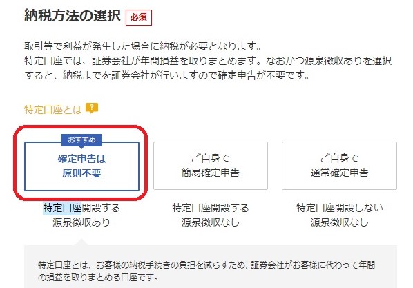 楽天証券つみたてNISA口座開設