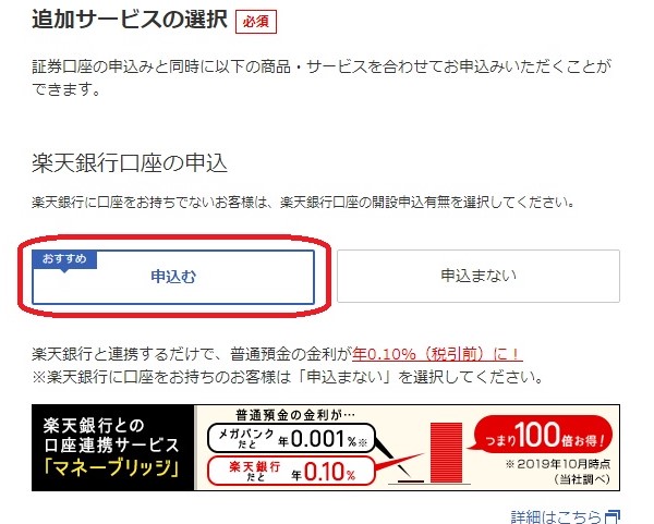 楽天証券つみたてNISA口座開設