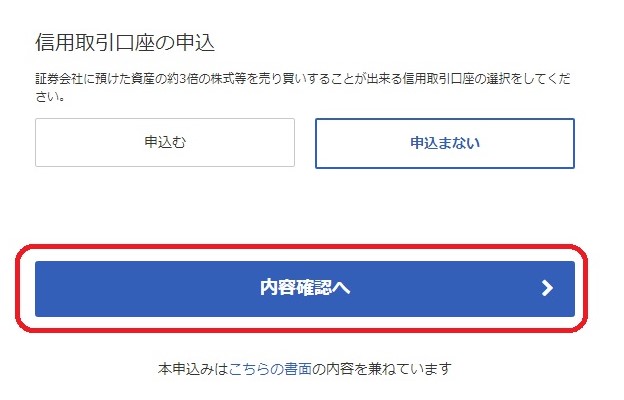 楽天証券つみたてNISA口座開設