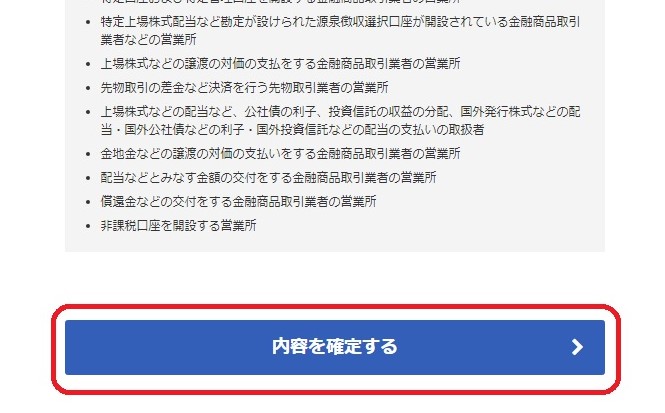 楽天証券つみたてNISA口座開設