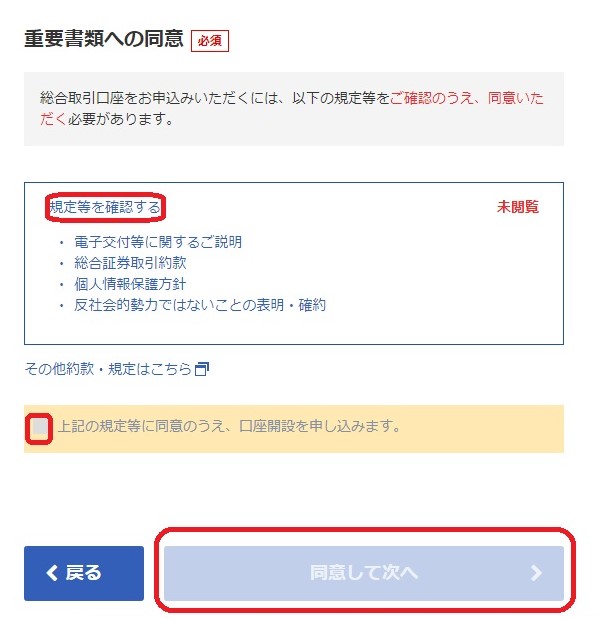 楽天証券つみたてNISA口座開設